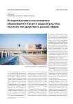 История высшего инклюзивного образования в Китае и характеристика политики государства в данной сфере