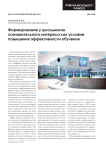 Формирование у школьников познавательного интереса как условие повышения эффективности обучения