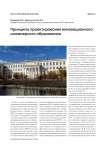 Принципы проектирования инновационного инженерного образования