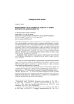 Непрерывность владения как одно из условий приобретательной давности