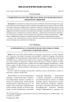 Сравнение как когнитивная основа бесконфликтного языкового общения