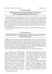Фреймовая семантика киберпространства в русскоязычном медиадискурсе