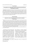 Семантика и символика образа журавля в китайских народных сказках