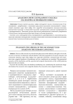 Дуализм в сфере секундарного таксиса (на материале немецкого языка)