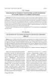 Некоторые особенности обучения детей-билингвов русскому языку в условиях зарубежья