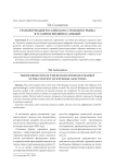 Трансформация российского страхового рынка в условиях внешних санкций