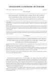 Обоснование технических характеристик и выбор направления развития бортовых вычислительных систем для сервисного космического аппарата