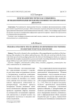 Прагмалингвистическая специфика функционирования метафоры в военно-политическом дискурсе