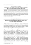 Средства реализации идеологической модальности при освещении военного конфликта в СМИ