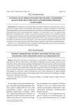 Парное спортивное комментирование: специфика диалогического дискурса и коммуникативной адаптации