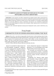 Сравнительное изучение китайских и русских народных сказок о животных