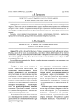 Хештег как средство коммуникации в интернет-пространстве