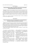Виды модификации семантики исходного значения при метонимическом переносе