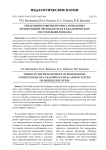 Тенденции развития профессиональных компетенций преподавателя в академической системе вышей школы
