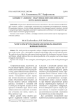 Концепт "любовь" в картинах мира английского и русского языков