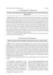 Ориентационная метафора в китайском политическом дискурсе