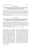 Особенности политического дискурса французских СМИ (на материале газеты "Le figaro")