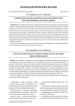 Социально-психологическая характеристика воспитанников детских домов