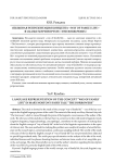 Языковая репрезентация концепта "way of family life" в сказке Мэри Нортон "The borrowers"