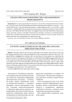 Стилистическая характеристика англоязычного медиадискурса