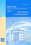 3, 2022 - Вестник Бурятского государственного университета. Экономика и менеджмент