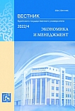 4, 2022 - Вестник Бурятского государственного университета. Экономика и менеджмент