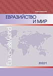 1, 2022 - Евразийство и мир