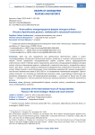 Итоги работы международного форума молодых учёных "Россия в арктическом диалоге: глобальный и локальный контексты"