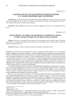 Развитие форм и методов конкурентной политики в условиях цифровизации экономики