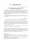 Продовольственное обеспечение населения: устойчивость и безопасность