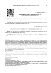 Коммуникативная компетентность, выраженная в речевом акте
