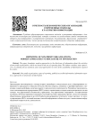 Отчетность некоммерческих организаций: современные подходы к раскрытию информации