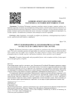 Влияние демографо-географических факторов на состояние коррупции в стране