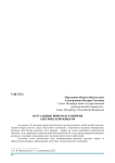 Актуальные вопросы развития Арктической зоны РФ