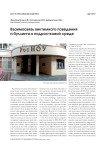 Взаимосвязь виктимного поведения и буллинга в подростковой среде