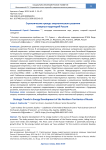 Стратегические тренды энергетического развития северных территорий России