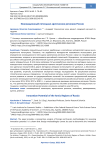 Инновационный потенциал арктических регионов России
