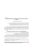 Проблемы и перспективы арктического этно-туризма в России