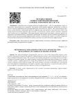 Методика оценки уровня развития цифровизации сложных экономических систем