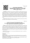 Управление изменениями при реализации экономических стратегий формирования, развития и стабилизации бизнеса индустрии 4.0
