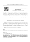 Ценовой потолок как метод санкционного давления на российский нефтяной экспорт