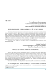 Использование социальных сетей в рекрутинге