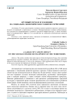 Крупный город и его влияние на социально-экономическое развитие территорий