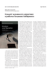 The concept of life narrative in the works of Tilman Habermas