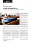 Понятие "компетентность" в современном высшем образовании