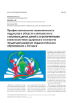 Профессиональная компетентность педагогов в области комплексного сопровождения детей с ограниченными возможностями здоровья в контексте тенденций развития педагогического образования в XXI веке