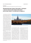 Формирование представлений о порядке слов на начальном этапе обучения русскому языку у китайских учащихся