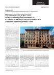 Мотивационная структура педагогической деятельности в сфере психолого-педагогического сопровождения детей с ОВЗ