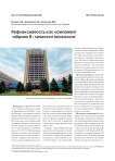 Рефлексивность как компонент "образа я" личности психолога