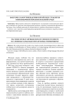 Факторы самоутверждения китайских студентов в иноязычной образовательной среде